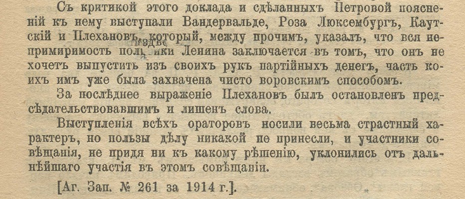 Цявловский М.А. Большевики. Документы по истории большевизма с 1903 по 1916 г. М., 1918.